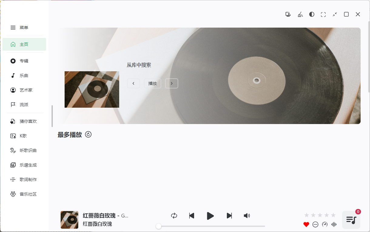 NSMusicS音乐播放器v1.5.9绿色版-Ferry资源网