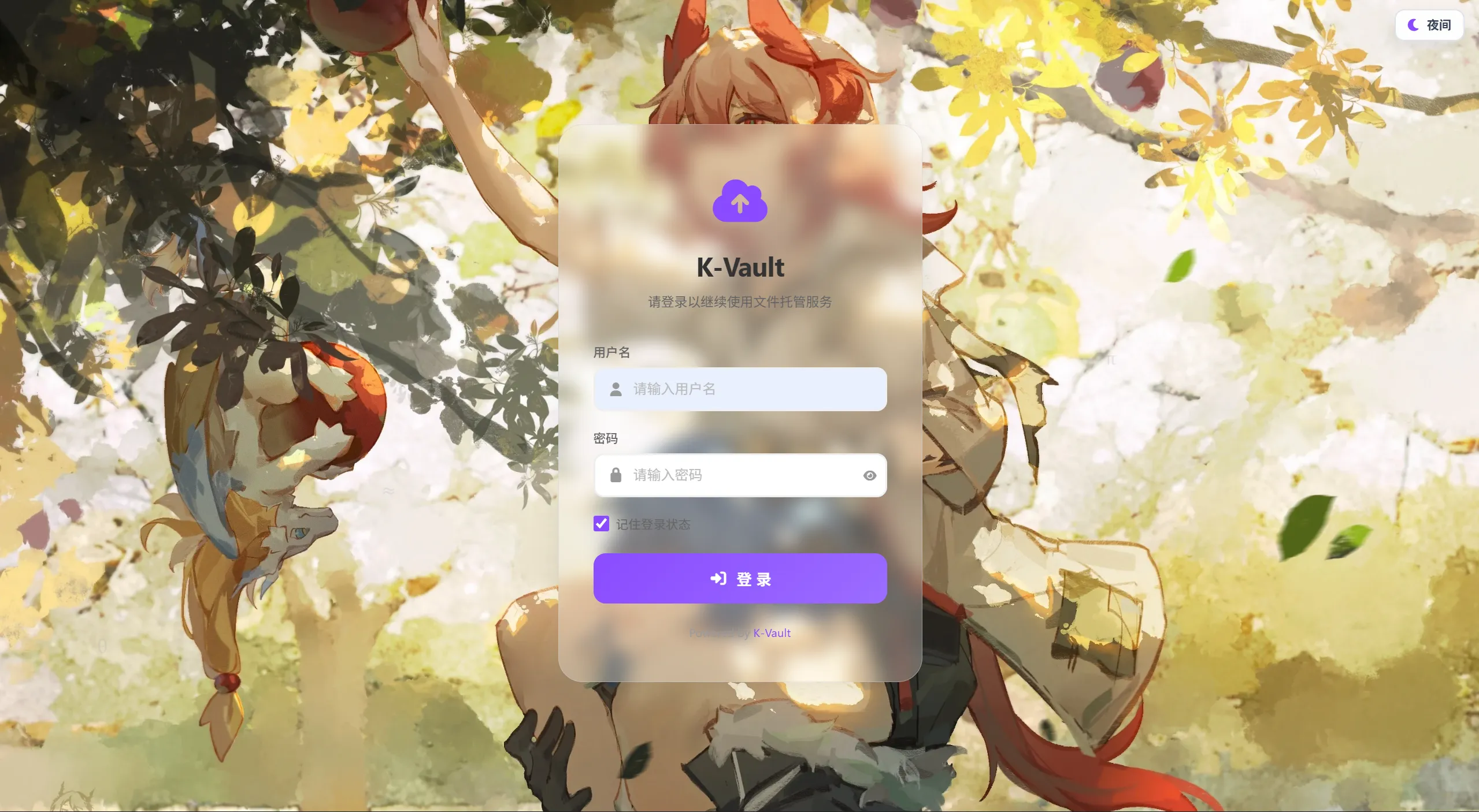 K-Vault聚合云盘系统源码支持API分片、访客上传-Ferry资源网