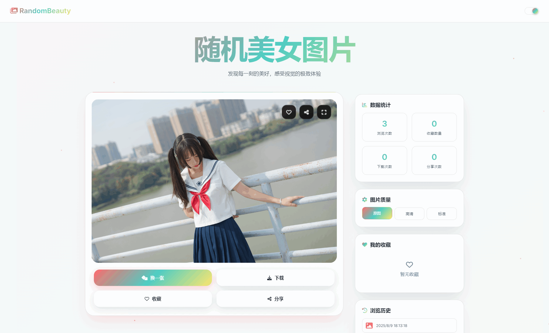 随机小姐姐图片源码_极致UI_保存历史缓存源码分享-Ferry资源网