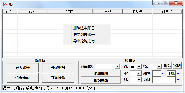 京东商城抢购源码 支持玩客云-Ferry资源网