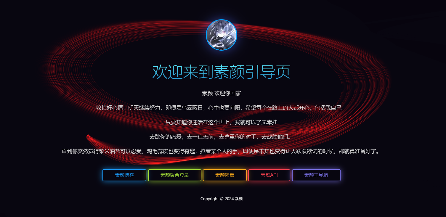 素颜个人html引导页源码-Ferry资源网