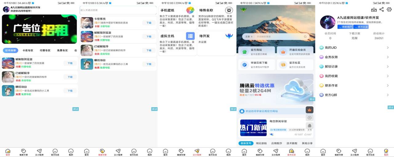 软件库1.3版本更新-iApp源码-Ferry资源网