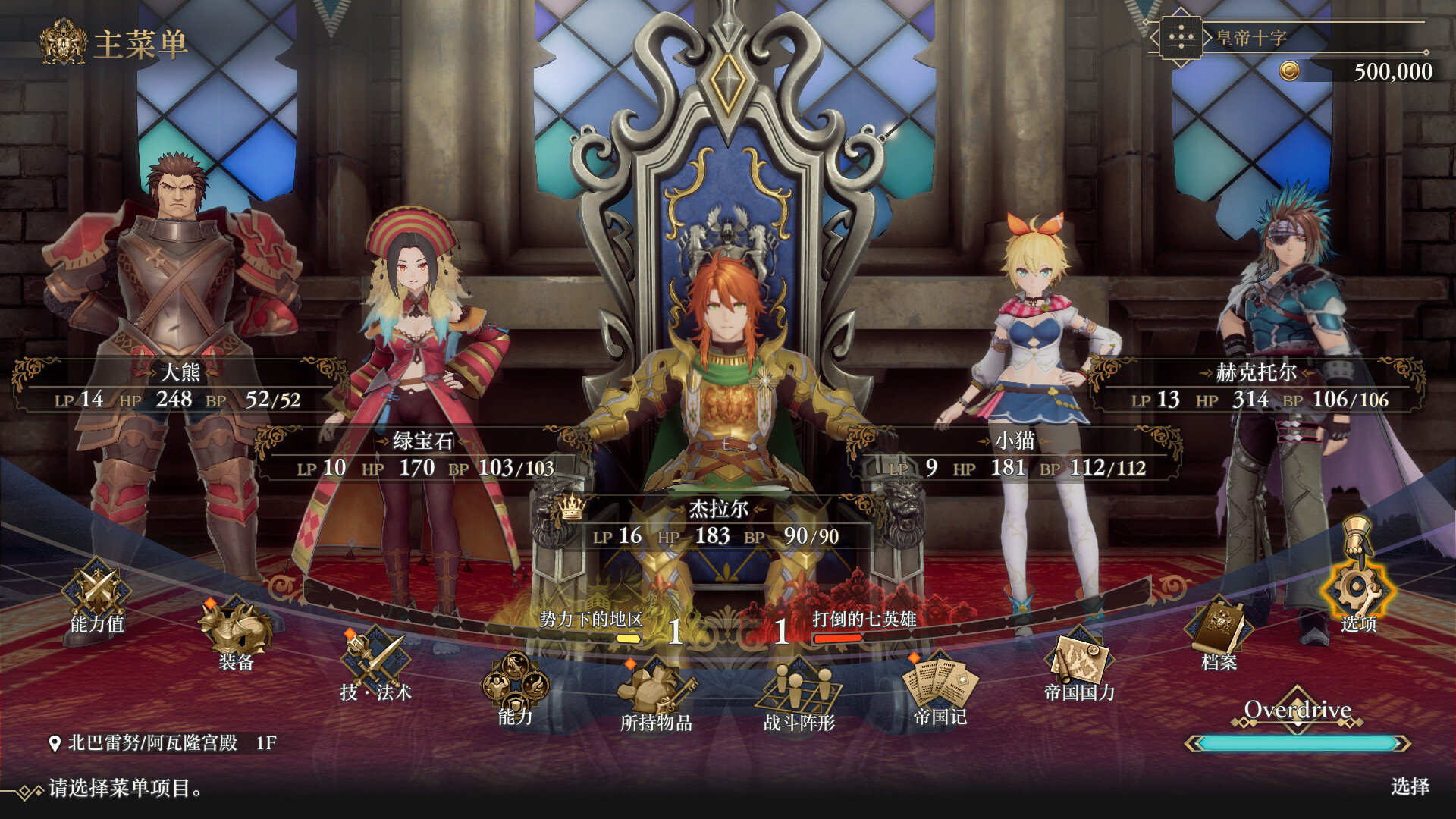 浪漫沙加2 七英雄的复仇/Romancing SaGa 2: Revenge of the Seven