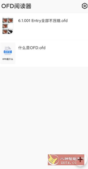 OFD阅读器 v1.0.3纯净版-Ferry资源网