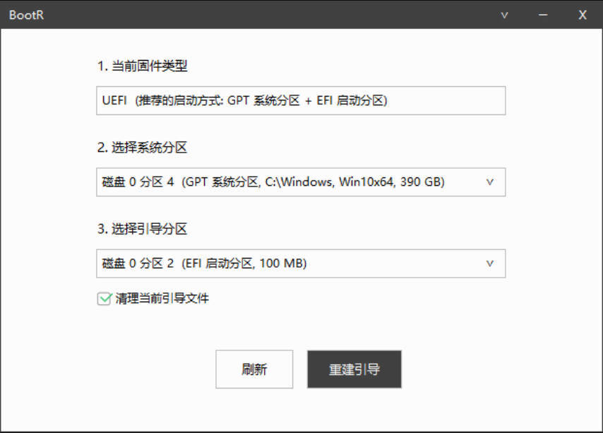 BootR 引导重建与修复工具-Ferry资源网