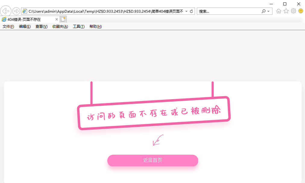粉色可爱简单404页面代码-Ferry资源网