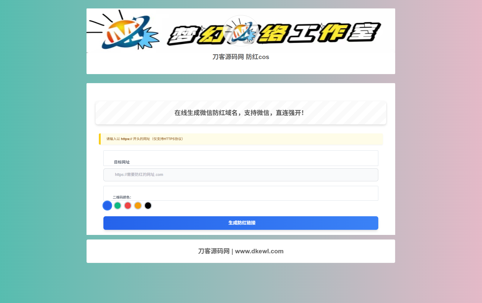 梦幻域名防红COS系统源码 带后台 全开源-Ferry资源网