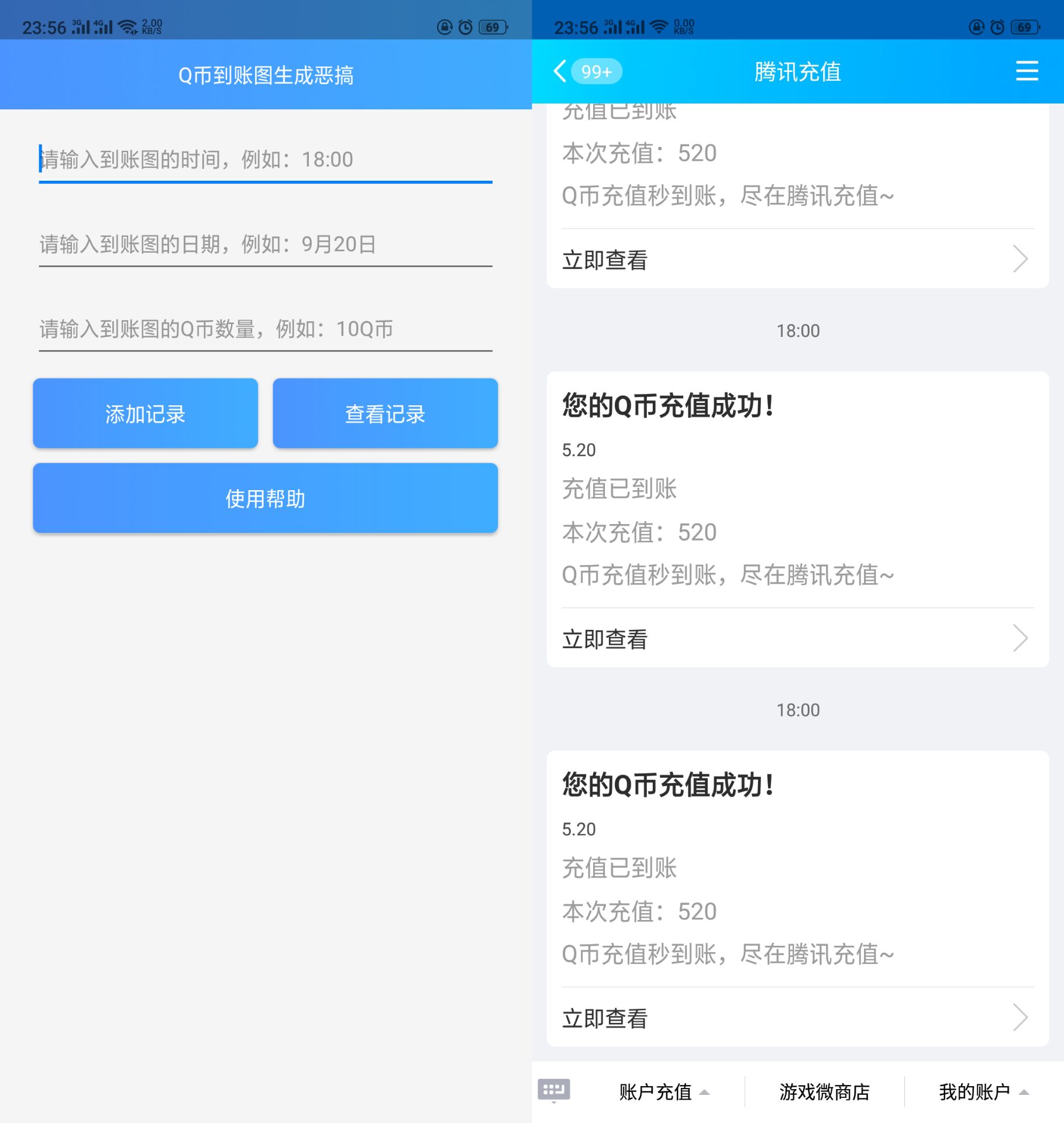 充Q币装逼图到账安卓生成器-Ferry资源网