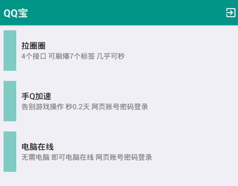 安卓拉圈圈/手Q加速/电脑在线工具-Ferry资源网