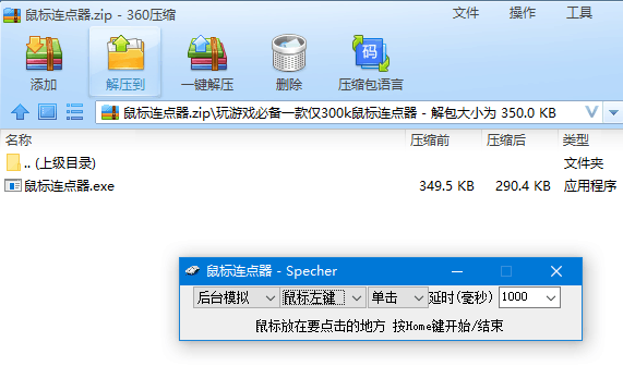 PC电脑鼠标模拟自动连点器-Ferry资源网