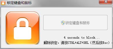 锁定键盘和鼠标 1.0.1.0 汉化版-Ferry资源网