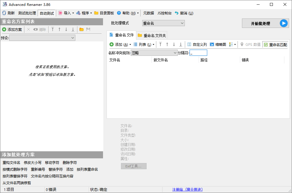 Advanced Renamer批量重命名v4.12-Ferry资源网
