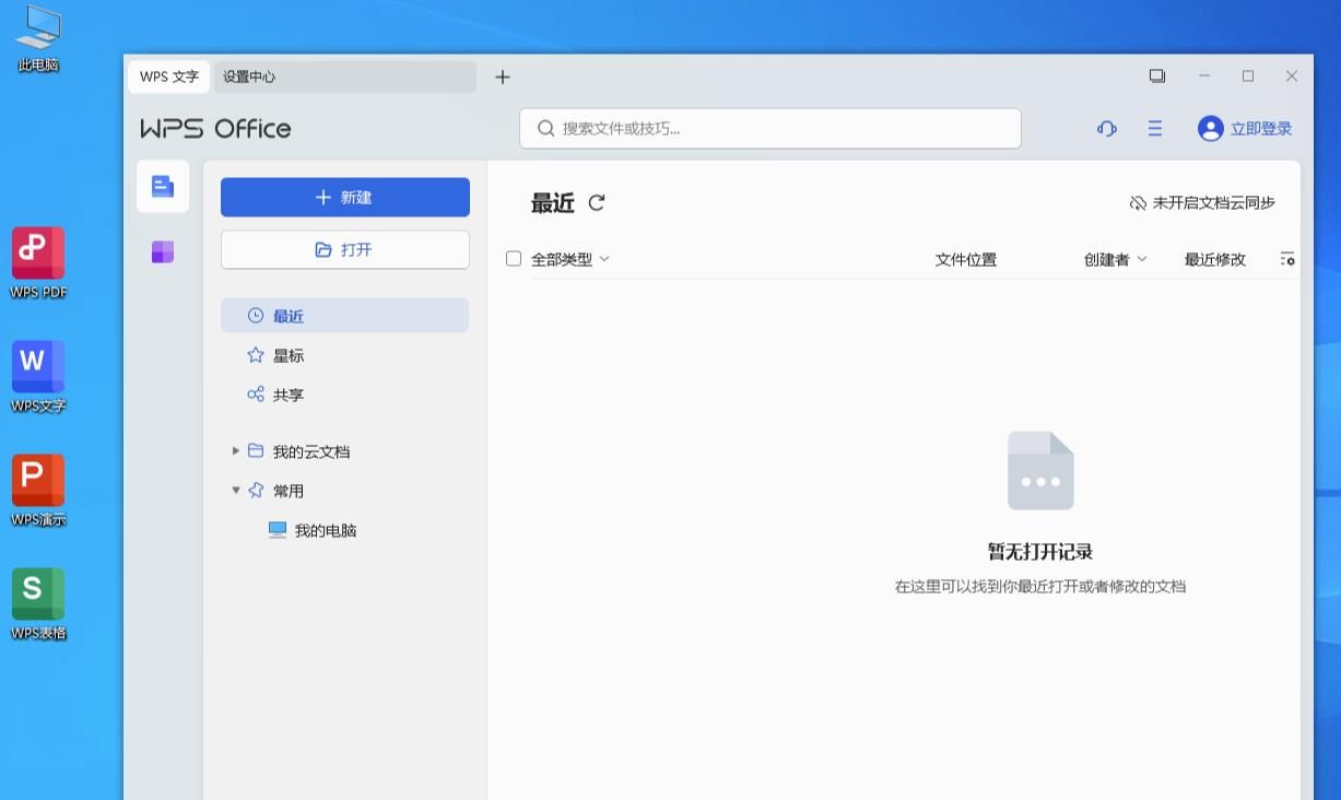 WPS Office 2023 v12.8.2.21555-Ferry资源网