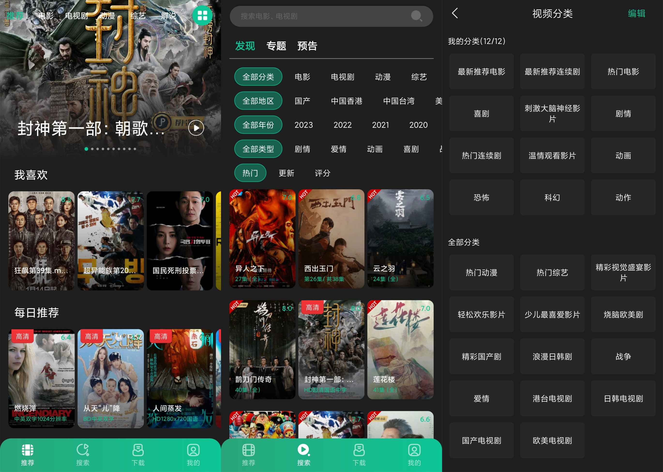 荐片APP 追剧必备很多最新电影-Ferry资源网