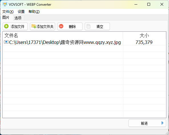 WEBP Converter v1.2汉化便携版-Ferry资源网