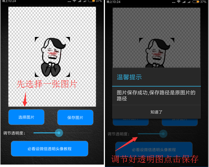 安卓微信透明和半透明头像制作-Ferry资源网