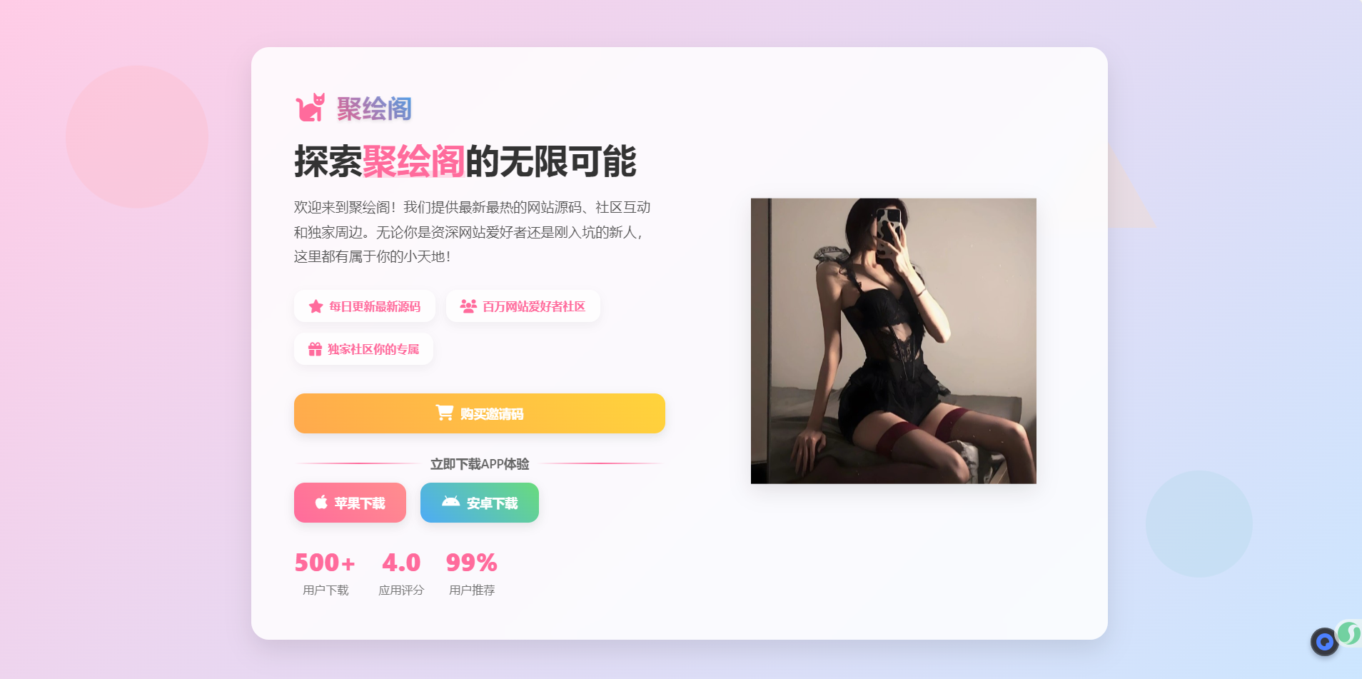 聚绘阁app下载页源码 二次元样式-Ferry资源网