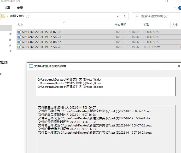 给文件名批量添加时间后缀工具-Ferry资源网
