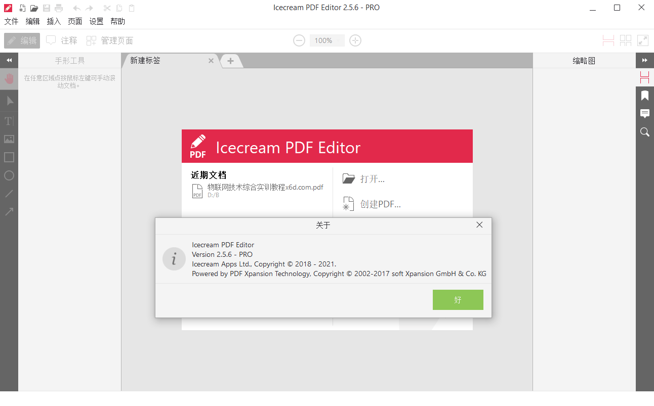 IceCream Pdf Editor Pro v3.32便携版-Ferry资源网