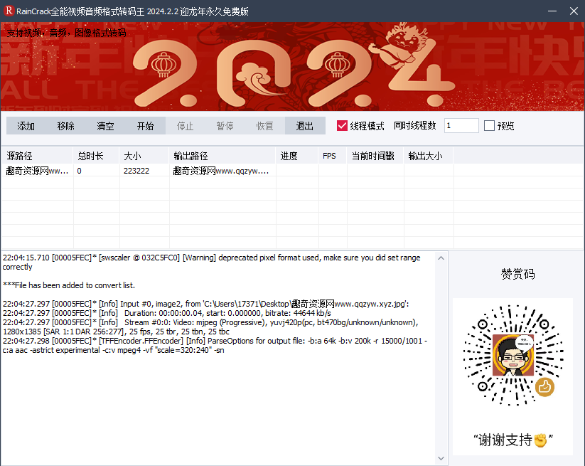 RainCrack全能转码王v2024.2.2绿色版-Ferry资源网