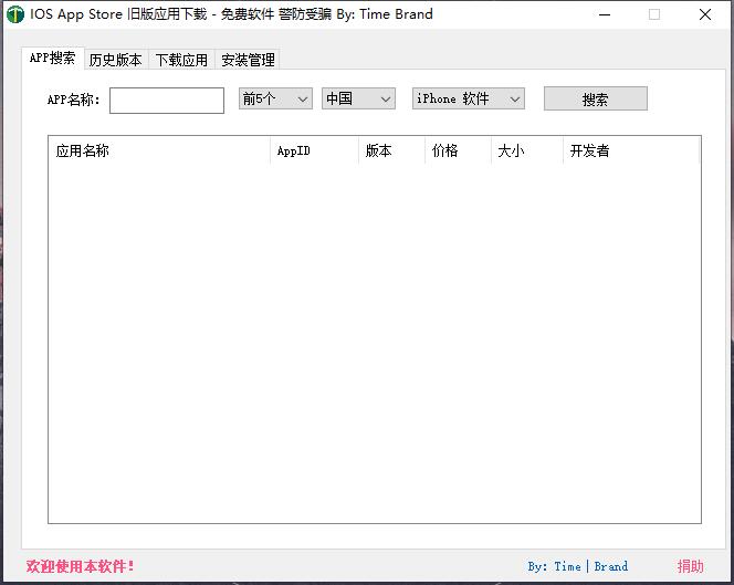 iOS任意版本号APP下载软件-Ferry资源网