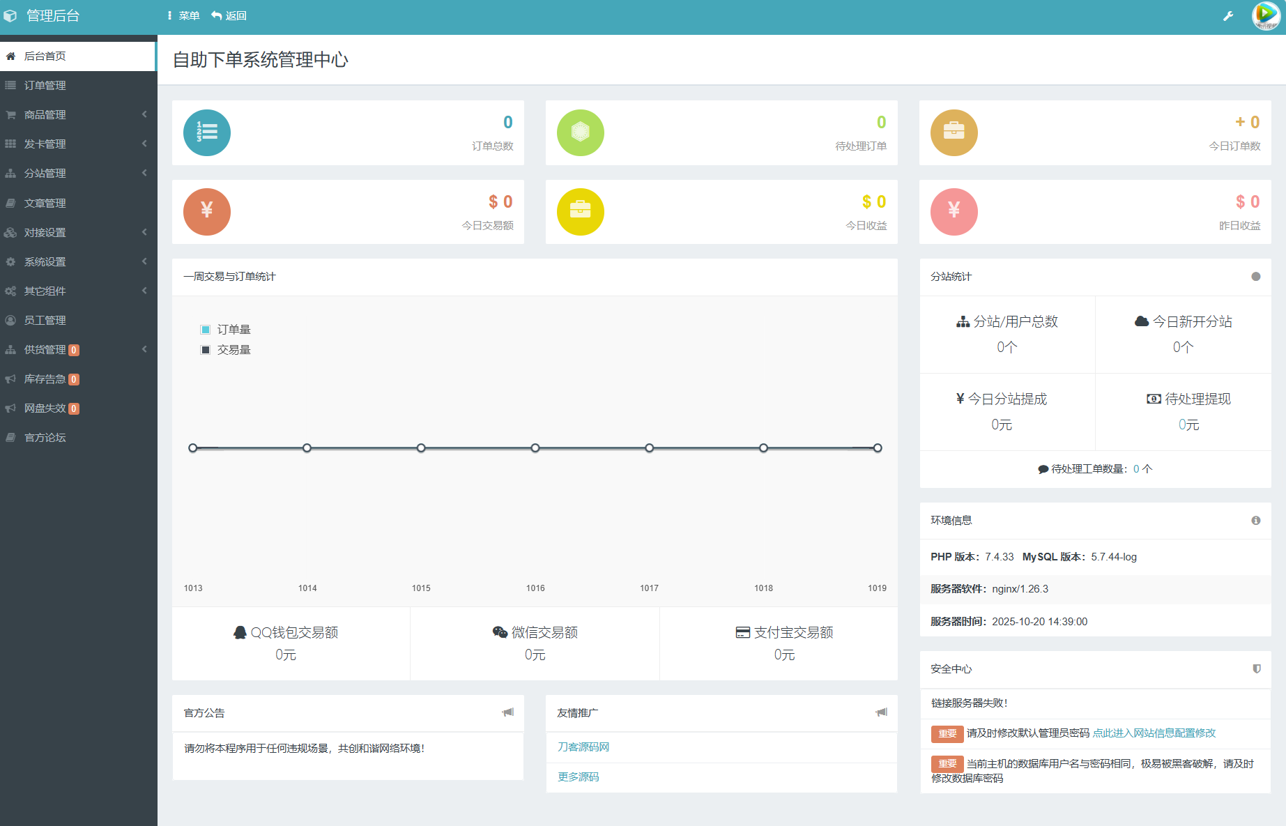 最新彩虹云商城系统源码 V7.2 全解版本无后门-Ferry资源网