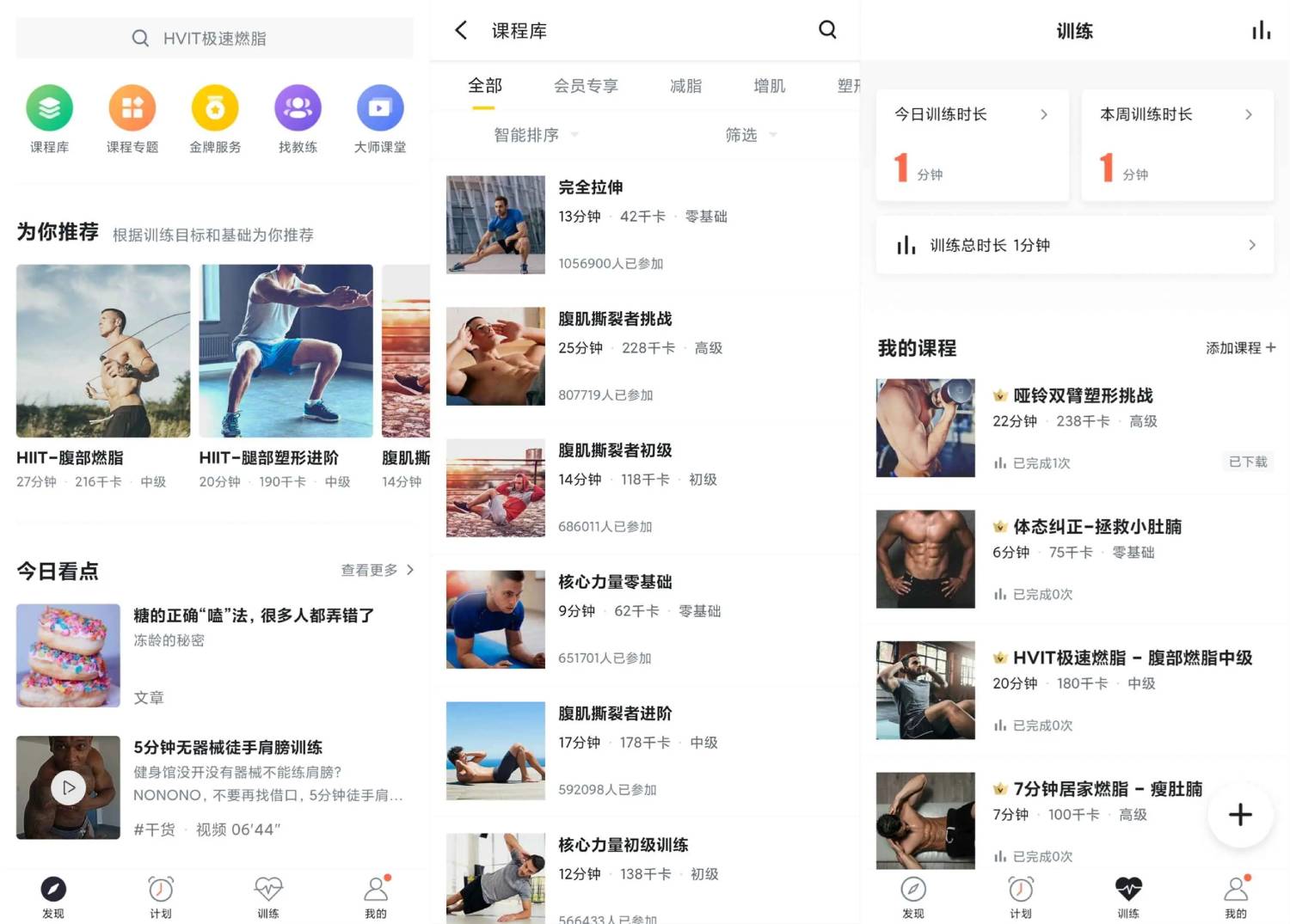 安卓版免费Fit私人健身最新版-Ferry资源网
