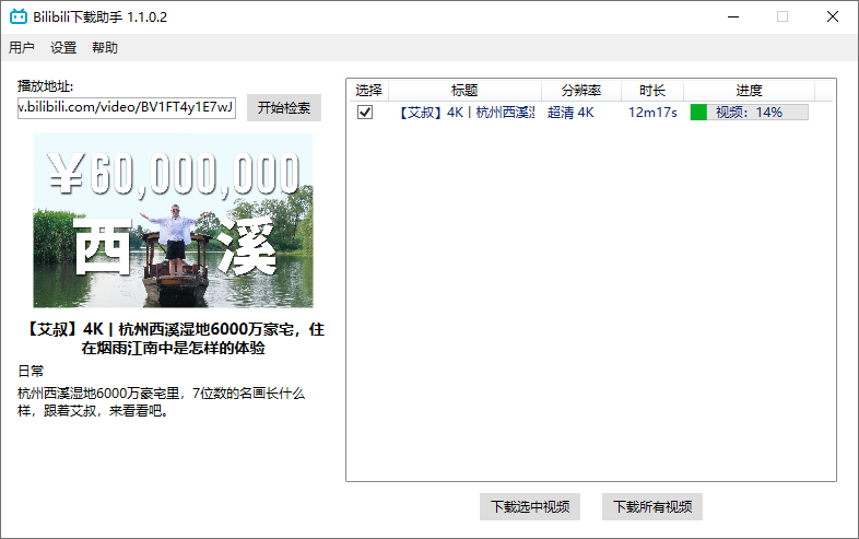 B站视频下载助手v1.1.0.2-Ferry资源网