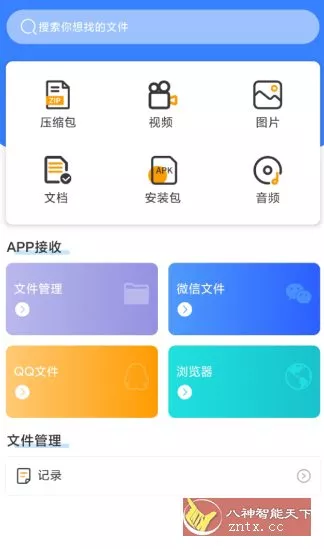 zip解压助手v1.0.9纯净版-Ferry资源网
