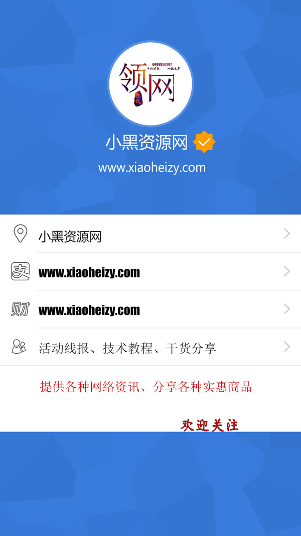腾讯公众号认证手机qq背景源码-Ferry资源网
