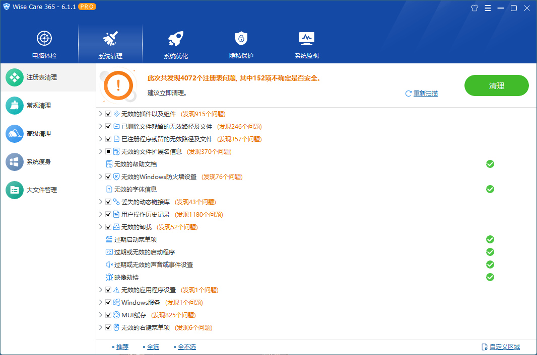 Wise Care 365 v7.2.5.702特别版-趣奇资源网-第6张图片