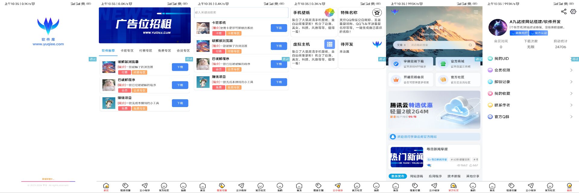 软件库V1.2版本开源-首页UI优化-Ferry资源网