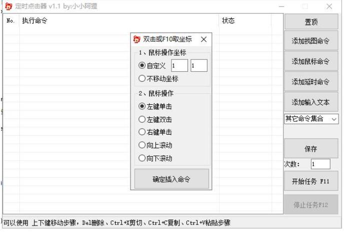 电脑定时点击器by小小阿狸完美v1.7版-Ferry资源网