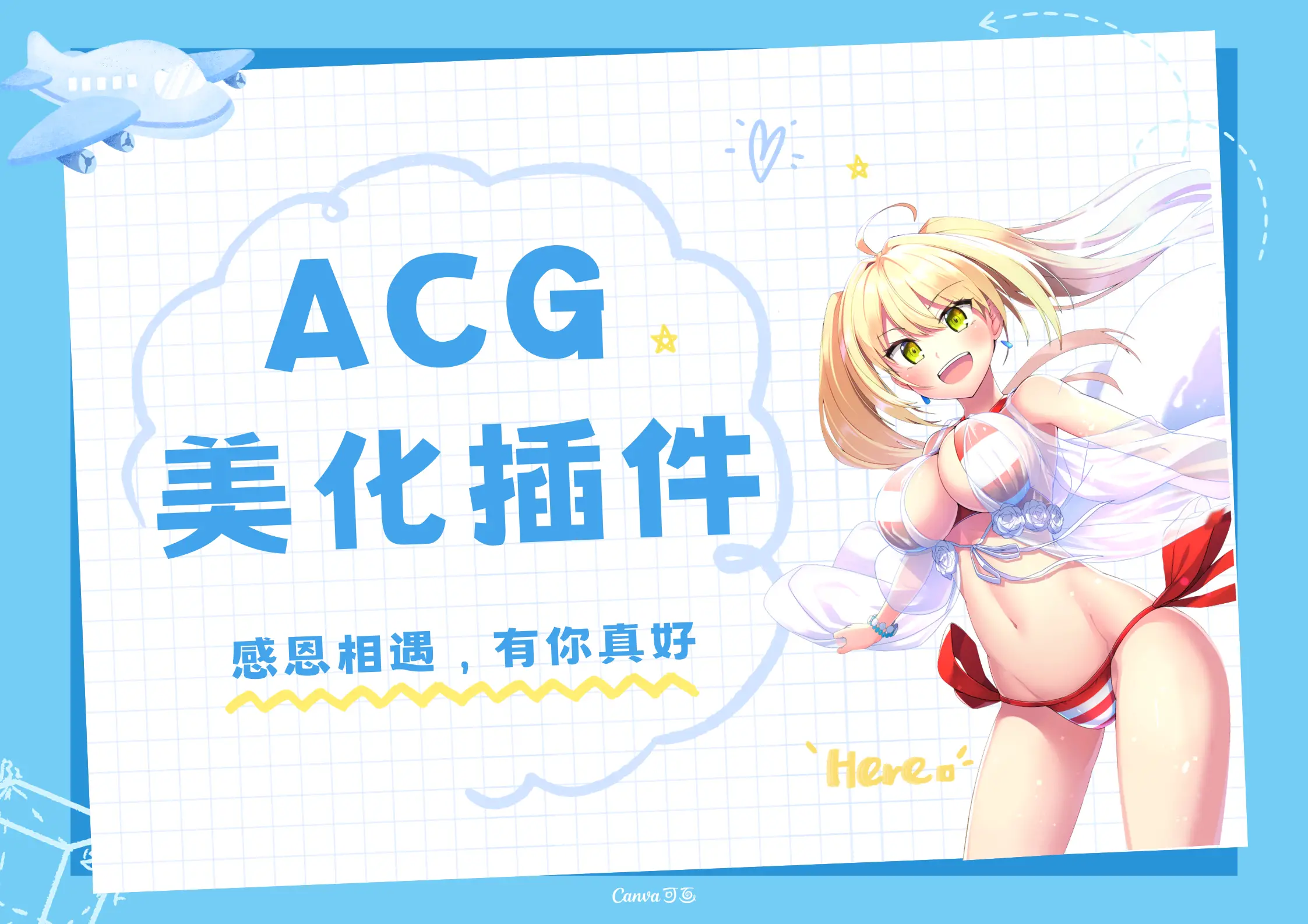 子比主题ACG美化插件[全开源]-Ferry资源网