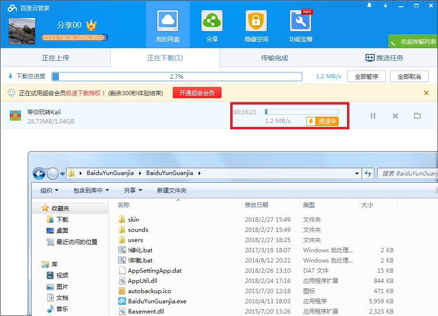 PC+安卓百度网盘不限速客户端-Ferry资源网
