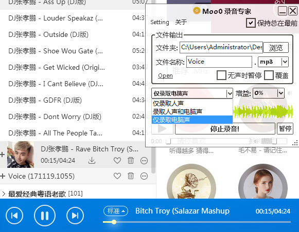音频K歌伴侣 MP3音乐录制工具-Ferry资源网