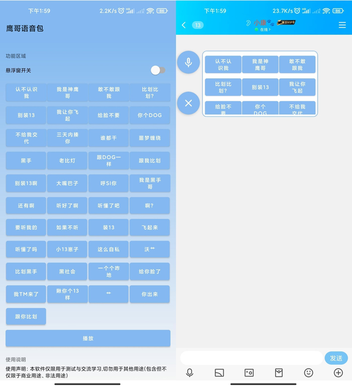 鹰哥语音包内置神鹰哥鬼畜包-Ferry资源网