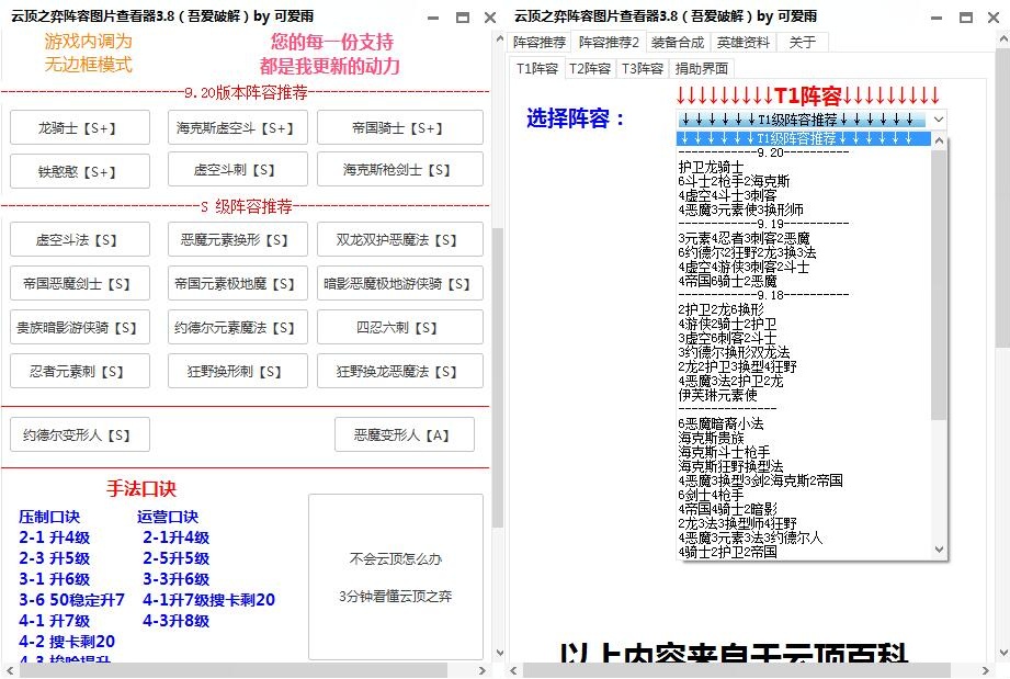 LOL云顶之弈阵容图片工具-Ferry资源网