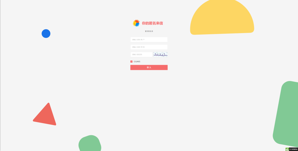 【PHP源码】匿名来信系统H5版本V1.0免费开源-Ferry资源网