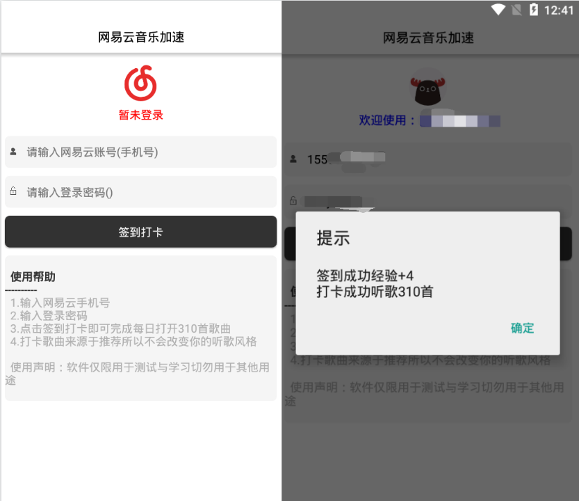 安卓网易云音乐一键加速器-Ferry资源网