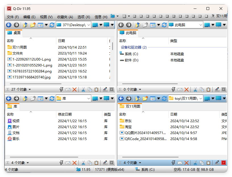 Q-Dir多窗口文件管理器v12.25-Ferry资源网