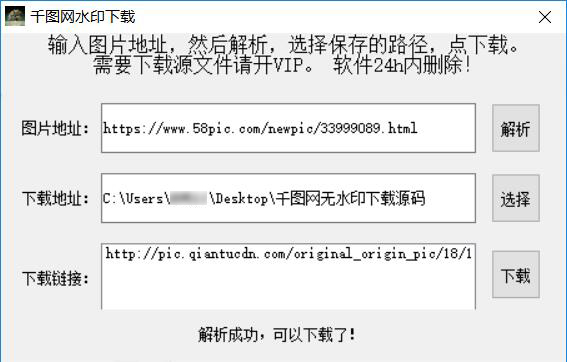 千图网无水印解析工具附源码-Ferry资源网