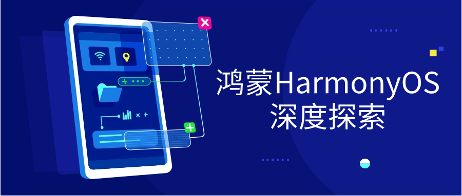 鸿蒙HarmonyOS深度探索-Ferry资源网