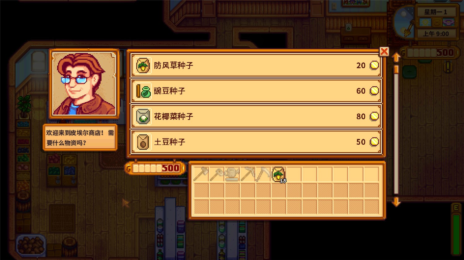 《星露谷物语》v1.6.8中文版-趣奇资源网-第10张图片 《星露谷物语》v1.6.8中文版-趣奇资源网-第10张图片
