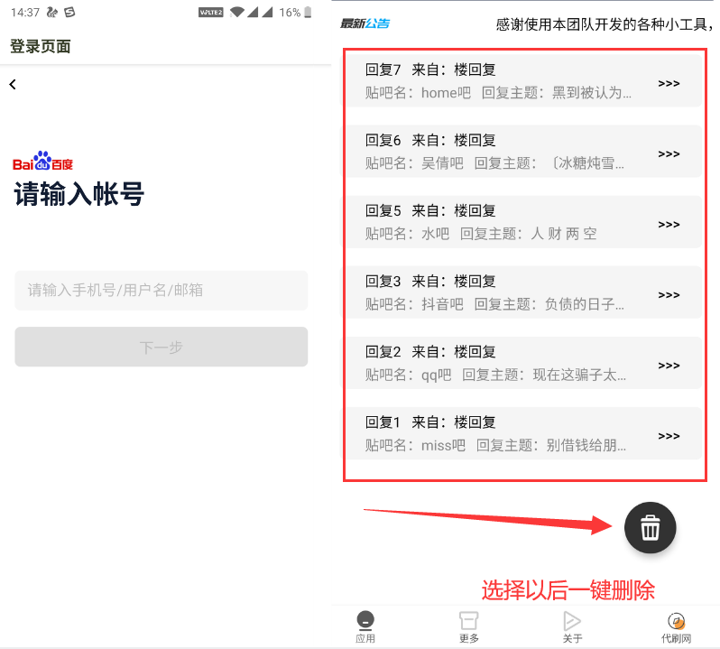 百度贴吧一键删黑历史评论-Ferry资源网