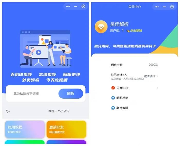 最新版去水印小程序源码+接口-Ferry资源网
