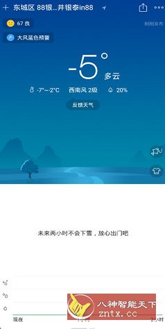 彩云天气v7.43.1高级版-Ferry资源网