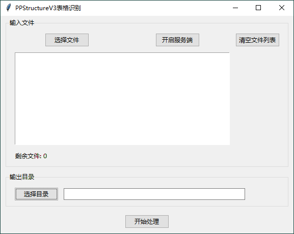 图片识别表格工具v3.0绿色版-Ferry资源网