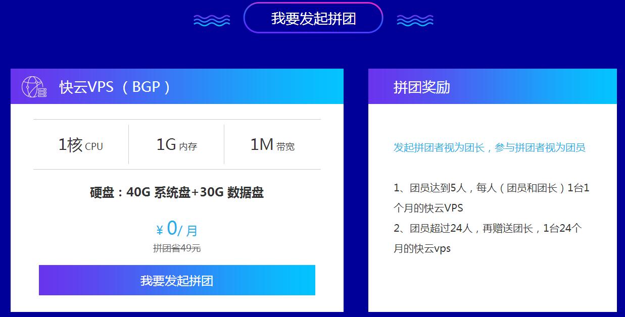 景安拉新拼团0元撸24个月VPS-Ferry资源网