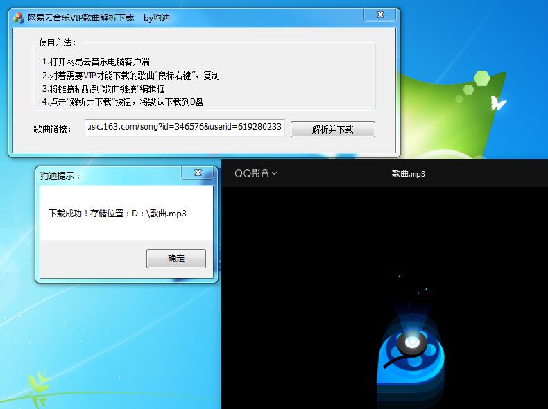 PC网易云付费音乐下载器-Ferry资源网